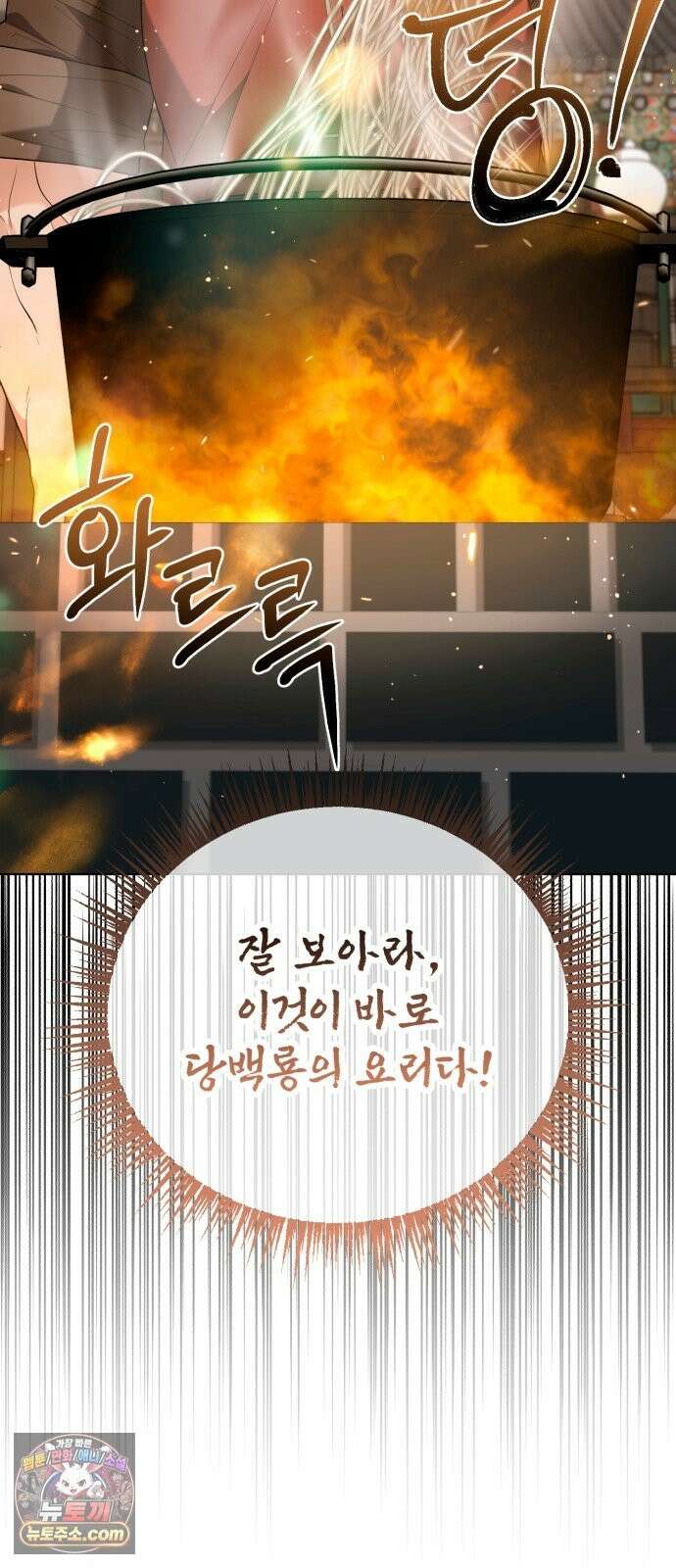 연산군의 셰프로 살아남기 41화 32