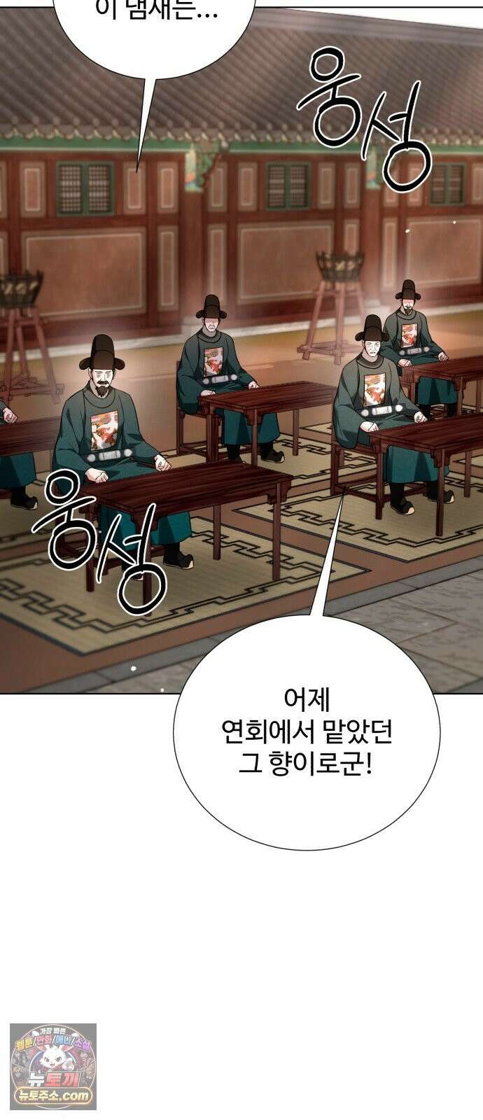 연산군의 셰프로 살아남기 41화 37