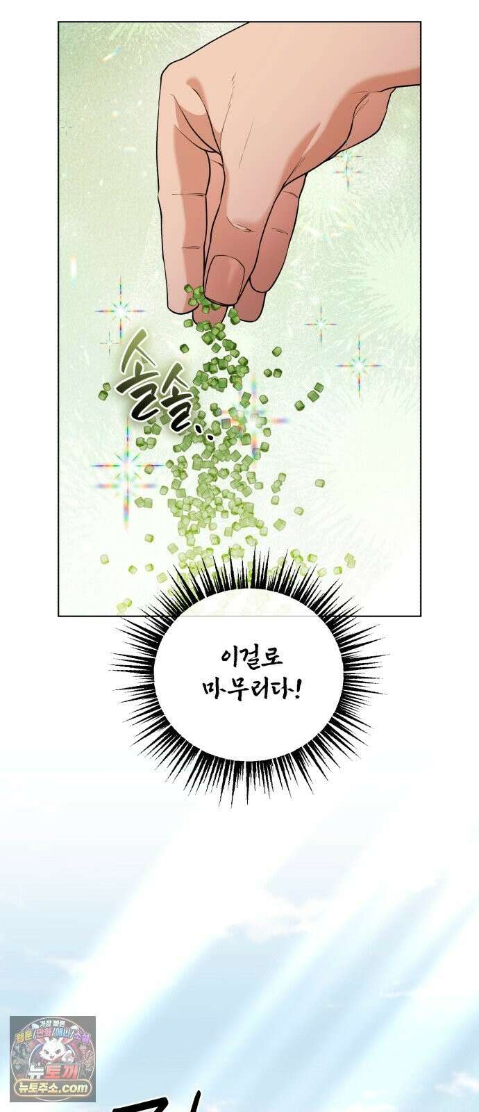 연산군의 셰프로 살아남기 41화 38