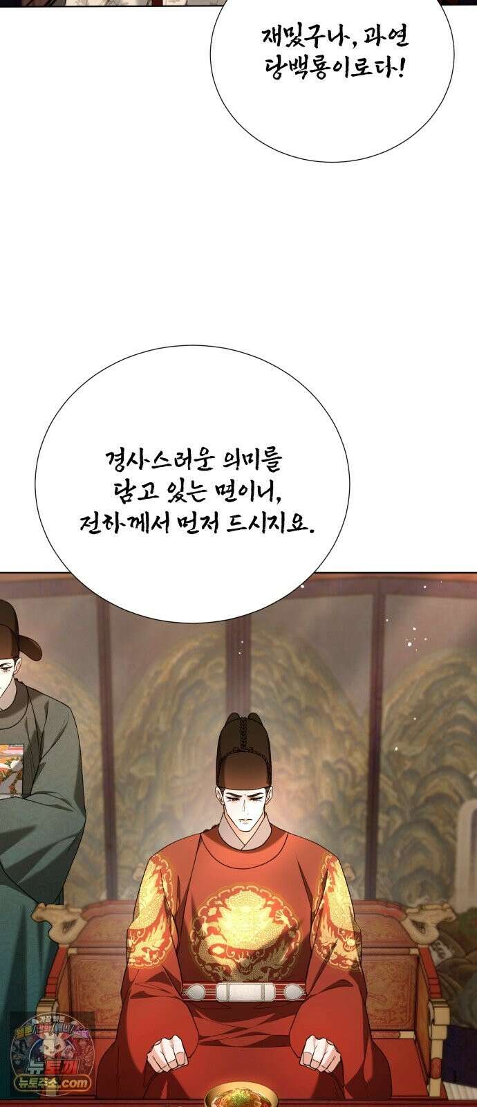 연산군의 셰프로 살아남기 41화 43