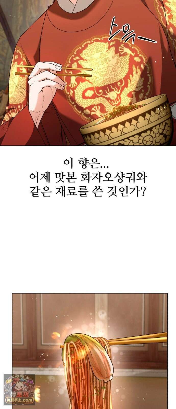 연산군의 셰프로 살아남기 41화 45