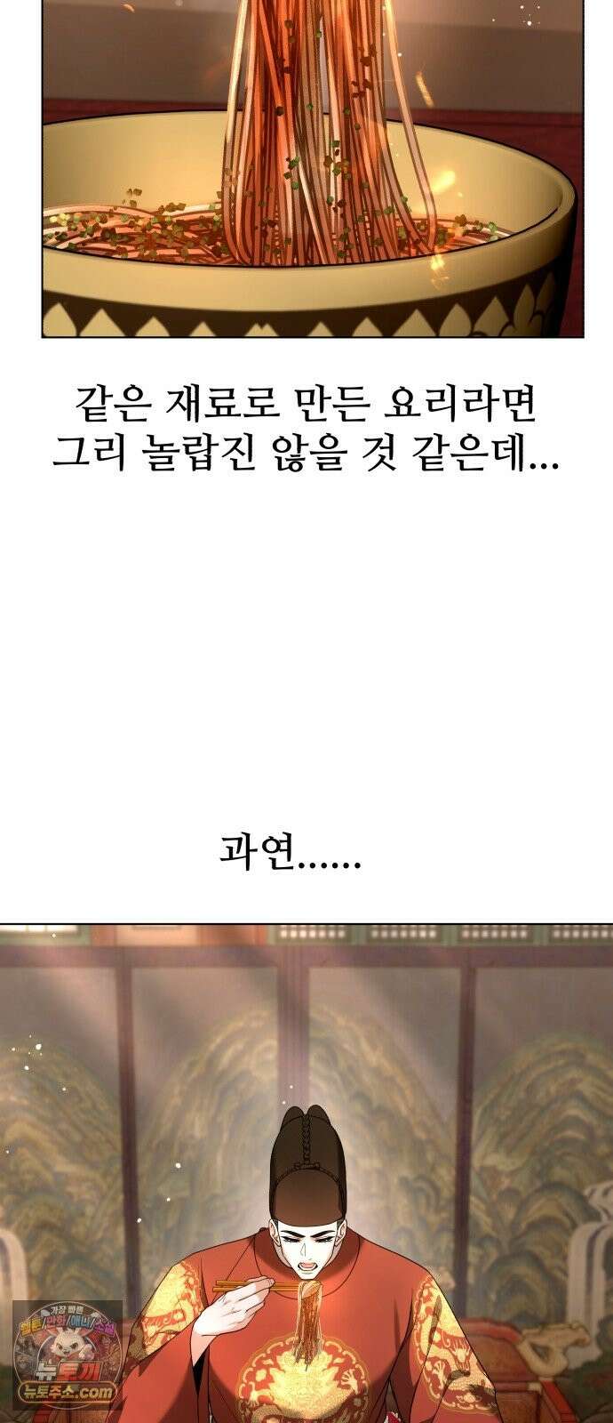 연산군의 셰프로 살아남기 41화 46