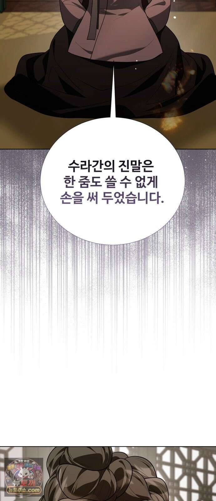 연산군의 셰프로 살아남기 41화 60