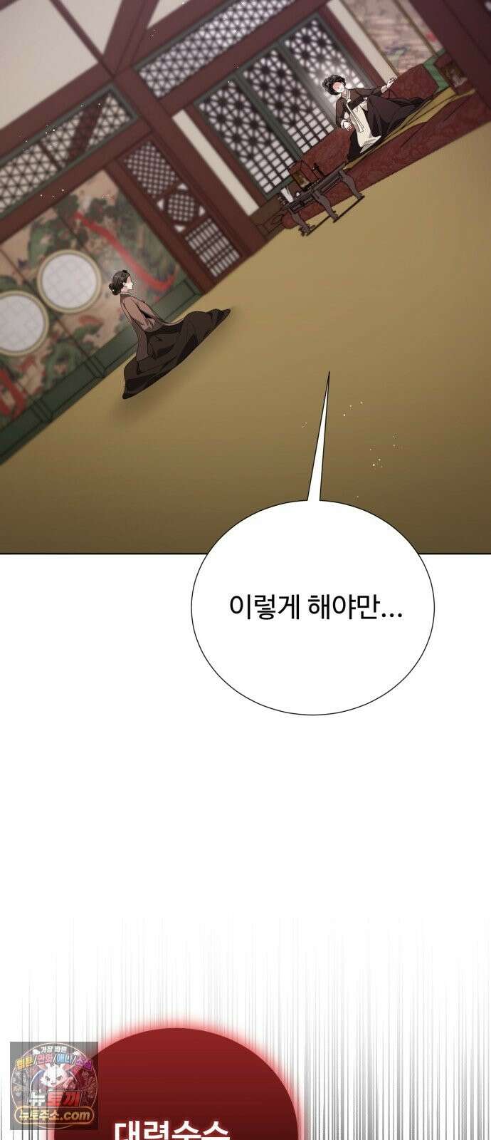 연산군의 셰프로 살아남기 41화 66
