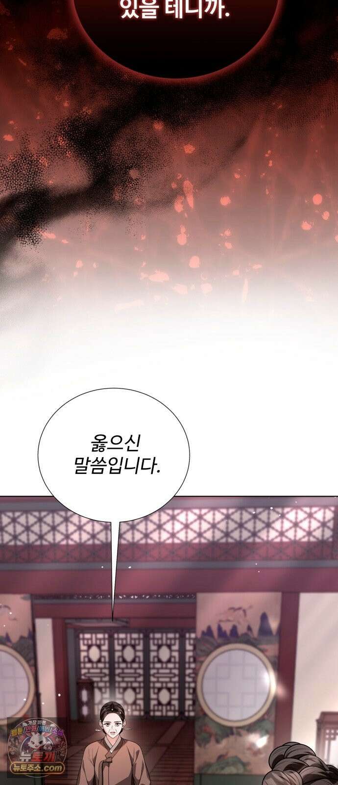 연산군의 셰프로 살아남기 41화 68