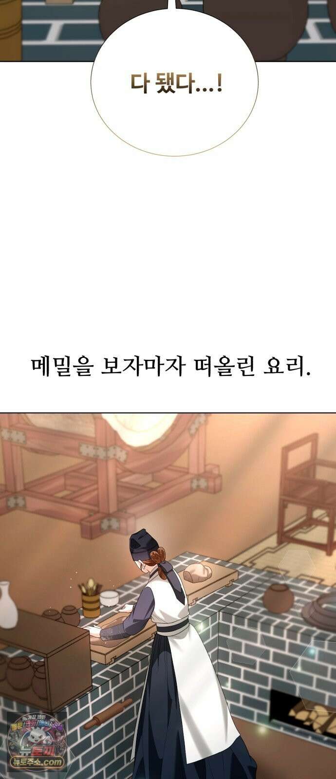 연산군의 셰프로 살아남기 41화 75