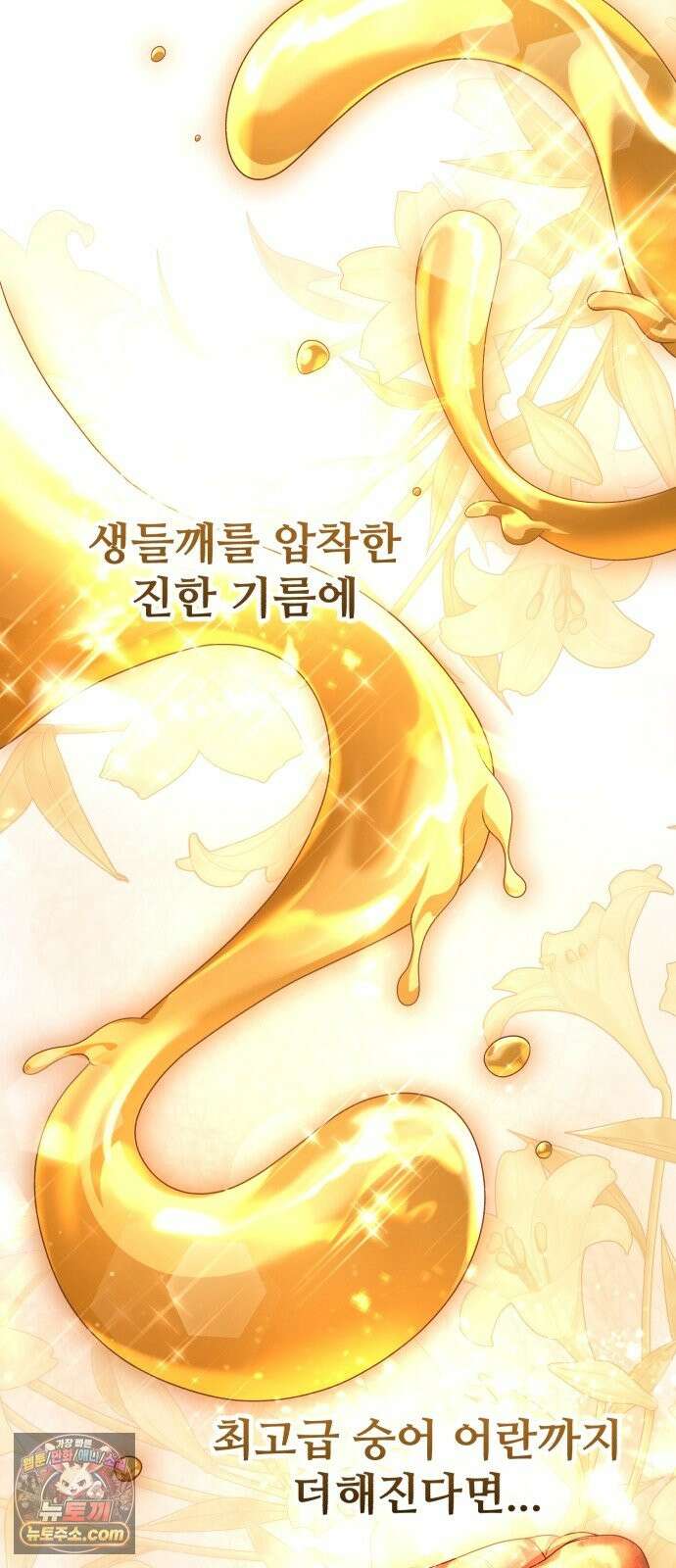 연산군의 셰프로 살아남기 41화 79