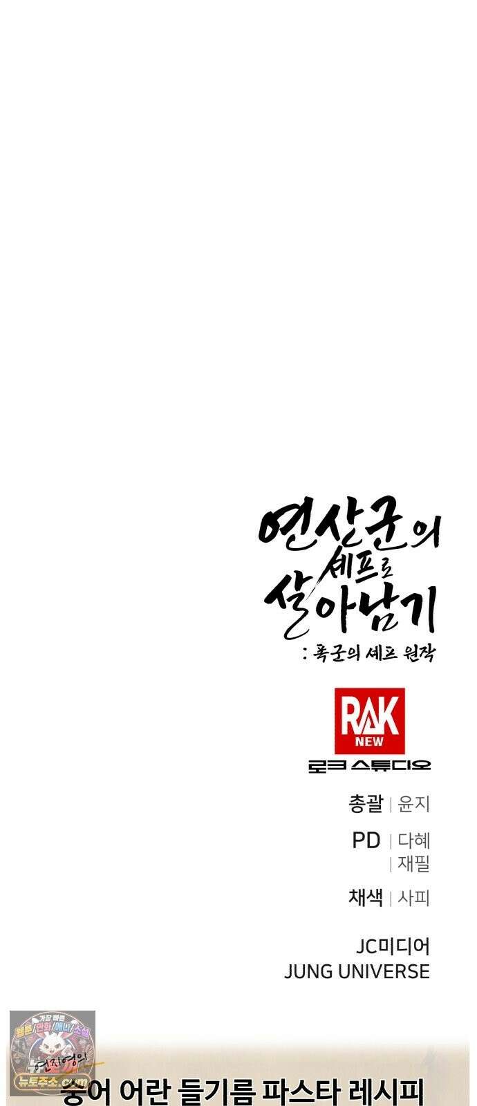연산군의 셰프로 살아남기 41화 86