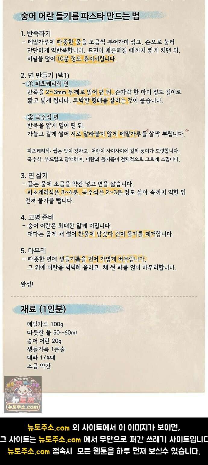 연산군의 셰프로 살아남기 41화 87