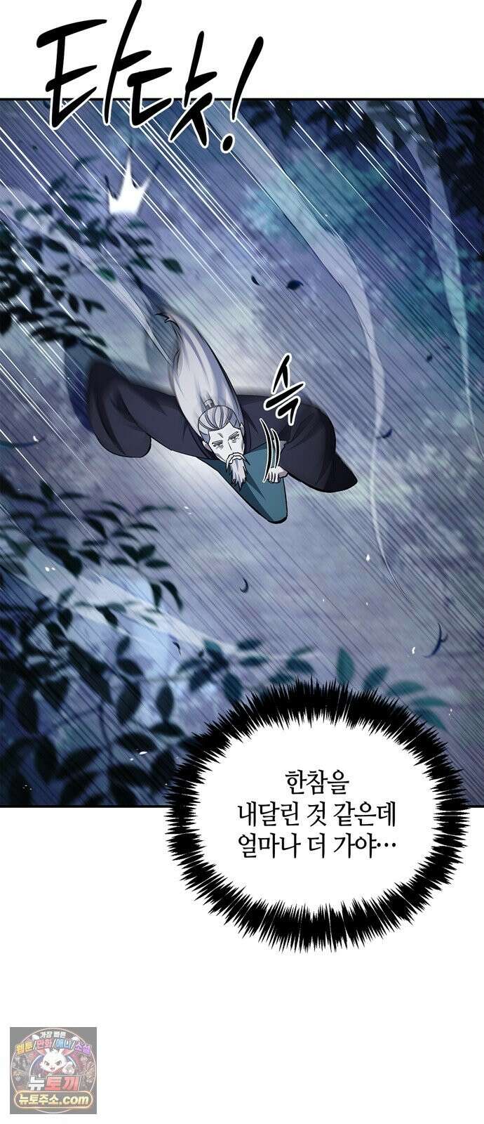 천화서고 대공자 178화 눈물이 날 것 같은지 2