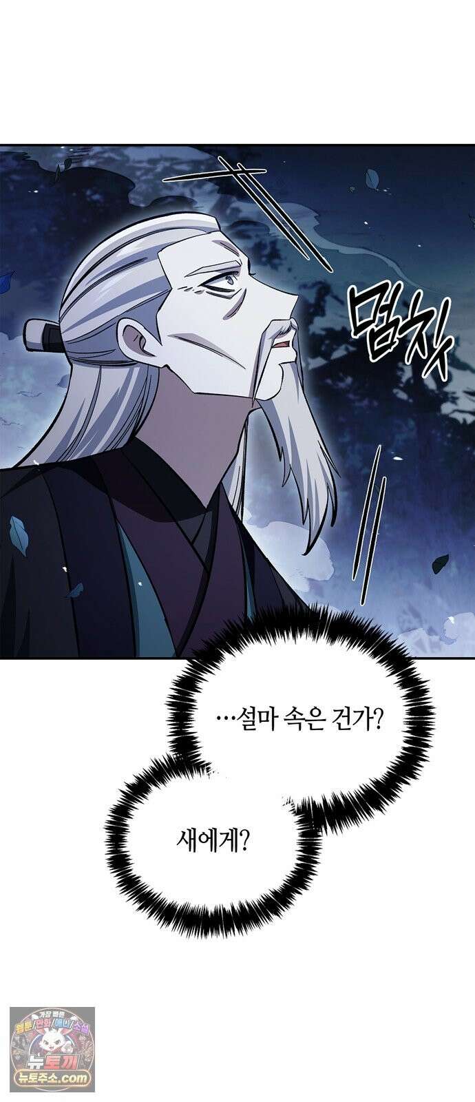 천화서고 대공자 178화 눈물이 날 것 같은지 4
