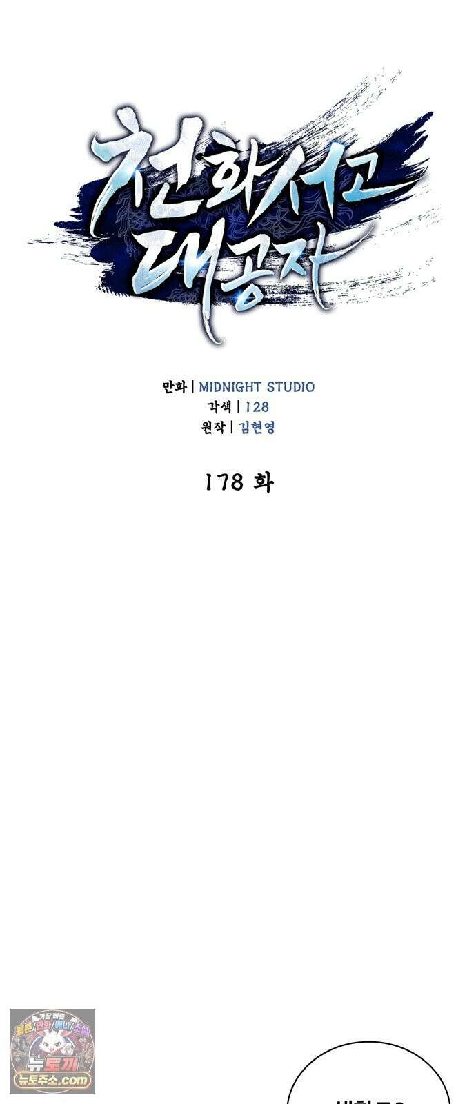 천화서고 대공자 178화 눈물이 날 것 같은지 6
