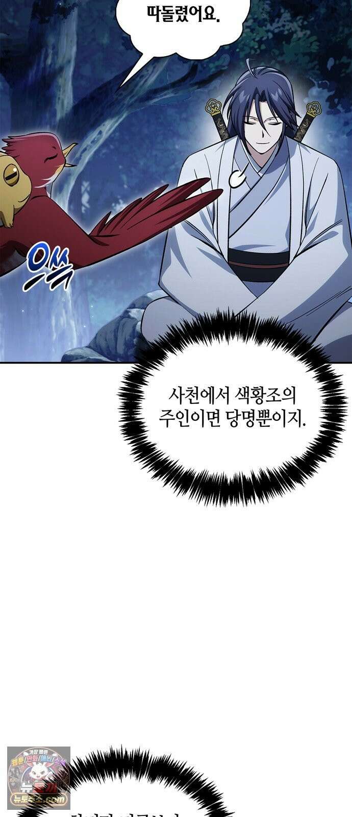 천화서고 대공자 178화 눈물이 날 것 같은지 9