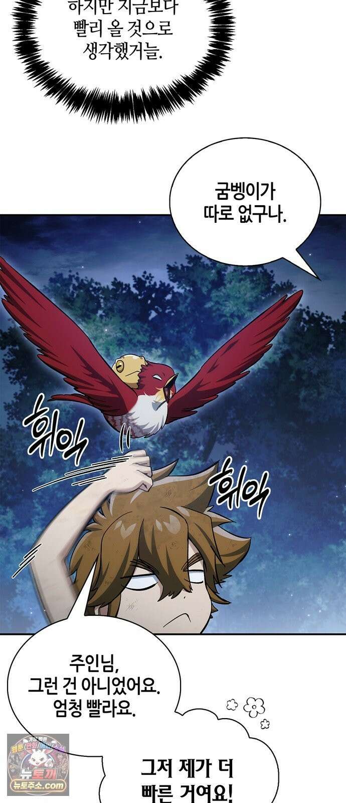 천화서고 대공자 178화 눈물이 날 것 같은지 10