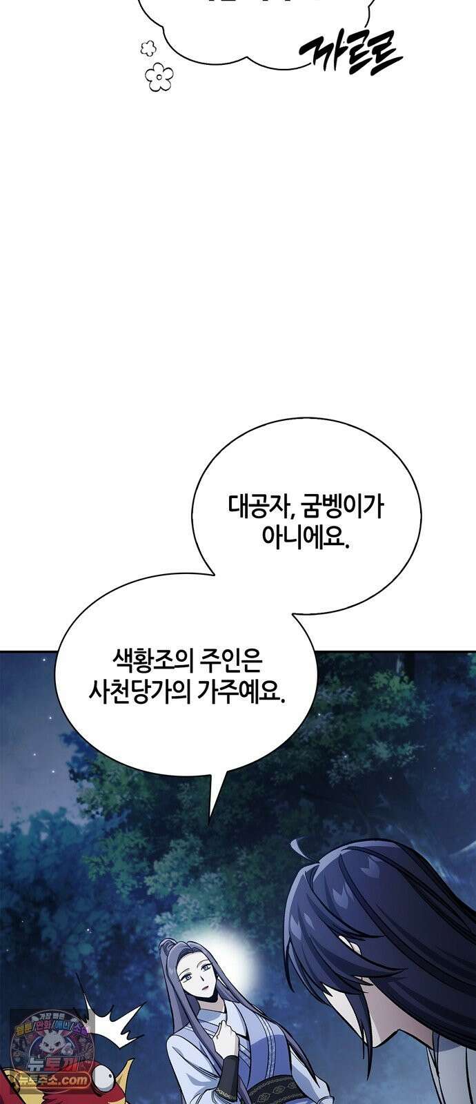 천화서고 대공자 178화 눈물이 날 것 같은지 11