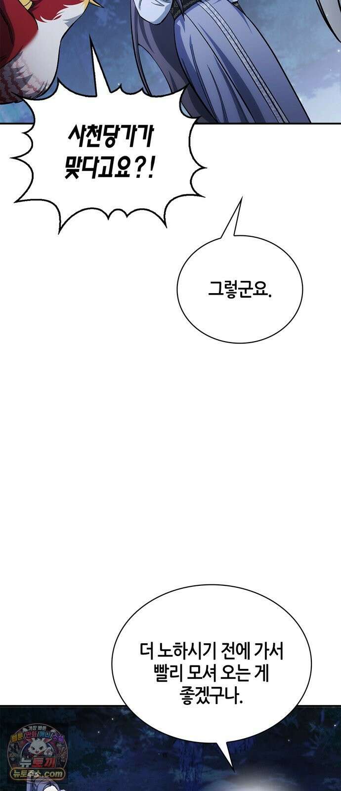 천화서고 대공자 178화 눈물이 날 것 같은지 12
