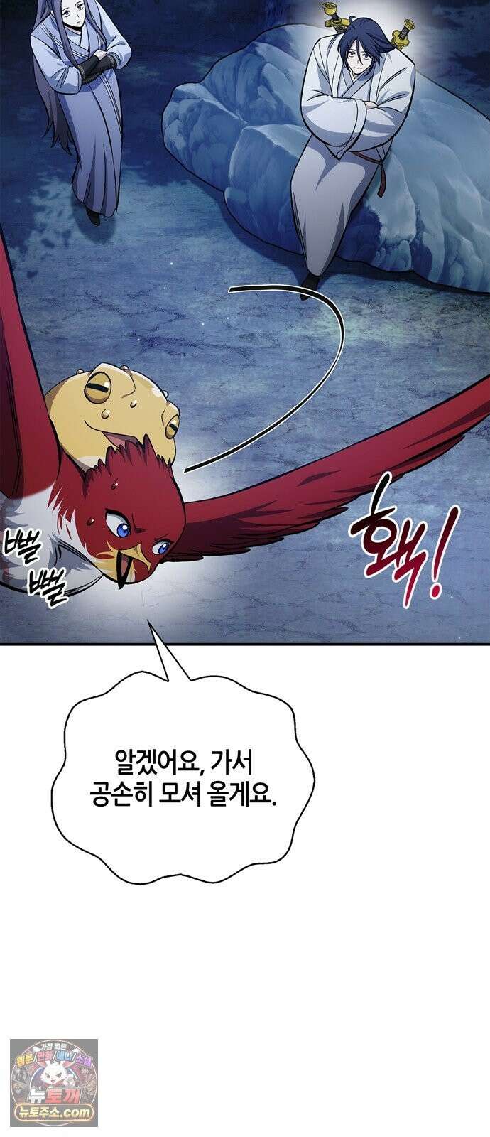 천화서고 대공자 178화 눈물이 날 것 같은지 13