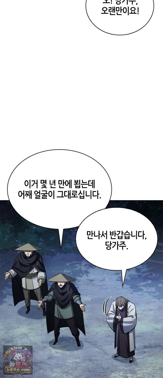 천화서고 대공자 178화 눈물이 날 것 같은지 16