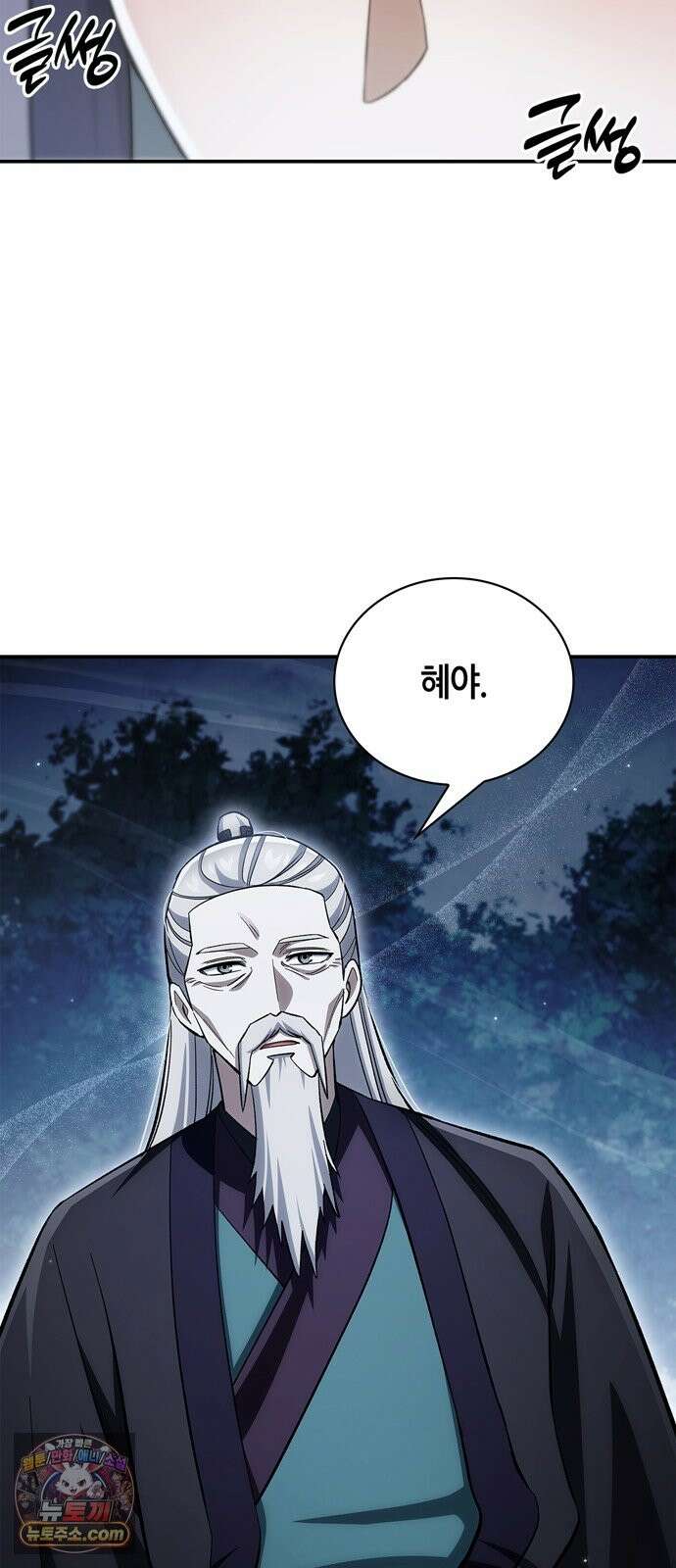 천화서고 대공자 178화 눈물이 날 것 같은지 19
