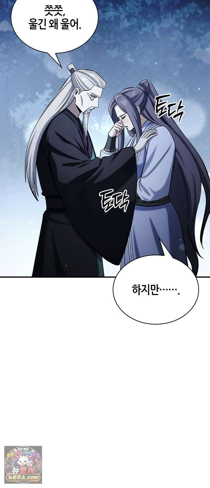 천화서고 대공자 178화 눈물이 날 것 같은지 21