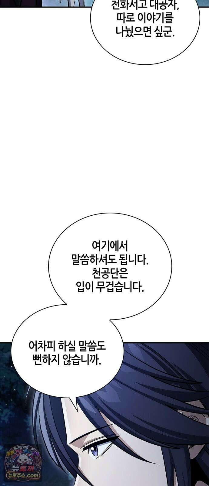 천화서고 대공자 178화 눈물이 날 것 같은지 25