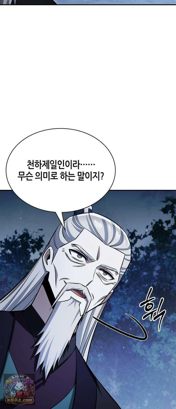 천화서고 대공자 178화 눈물이 날 것 같은지 32