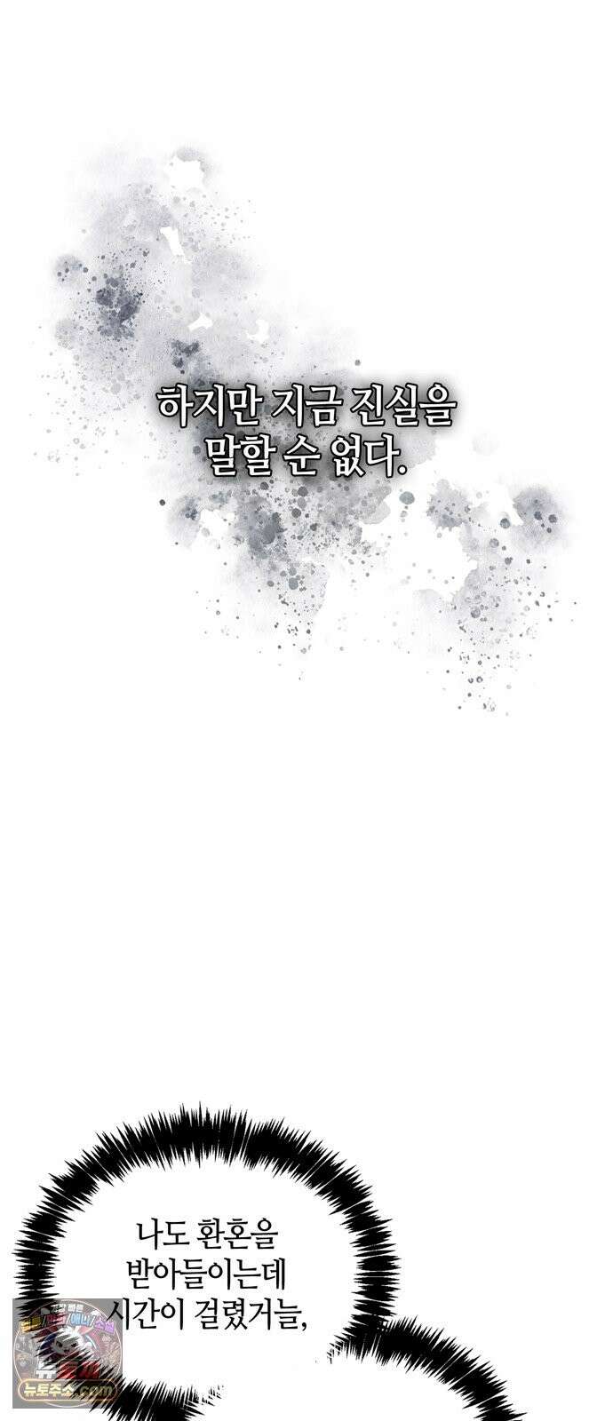 천화서고 대공자 178화 눈물이 날 것 같은지 34