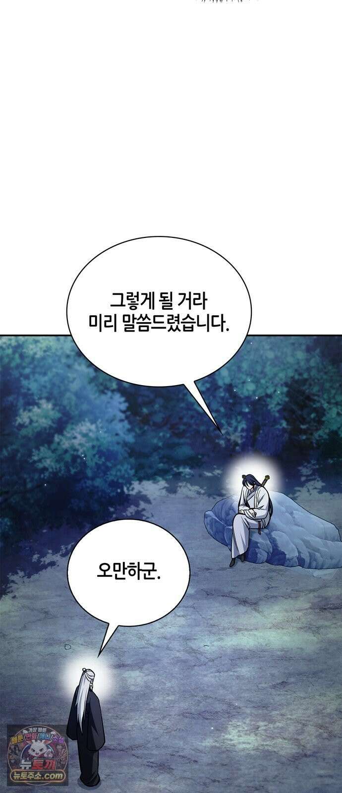 천화서고 대공자 178화 눈물이 날 것 같은지 36