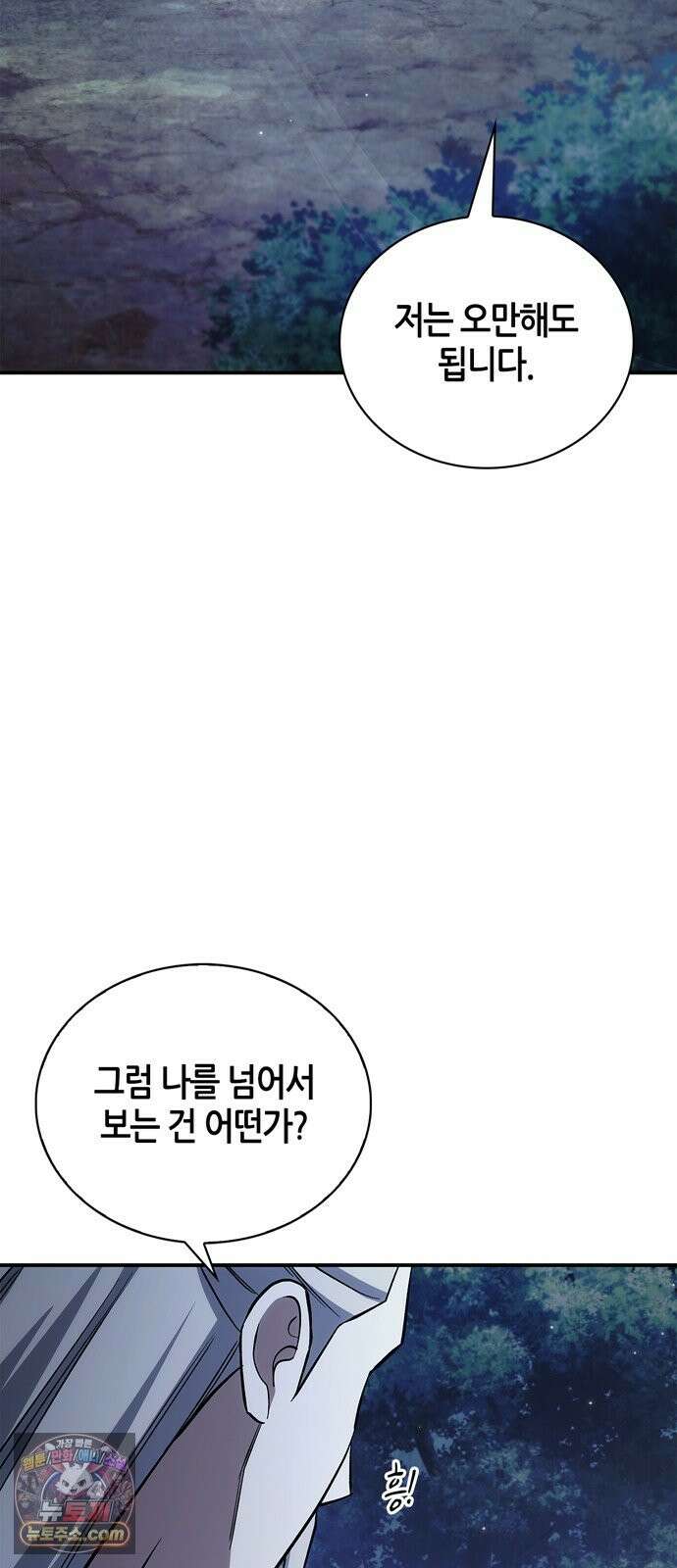 천화서고 대공자 178화 눈물이 날 것 같은지 37