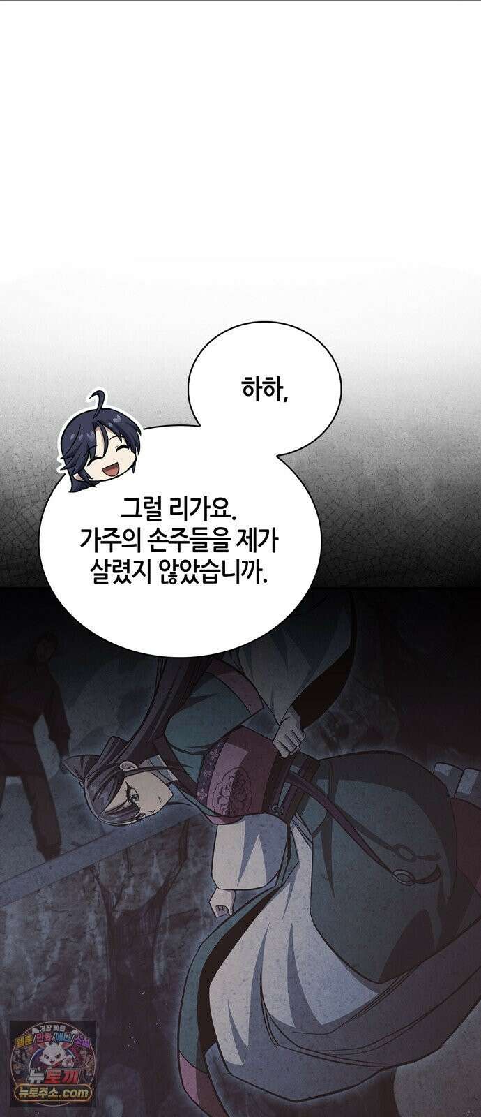 천화서고 대공자 178화 눈물이 날 것 같은지 39