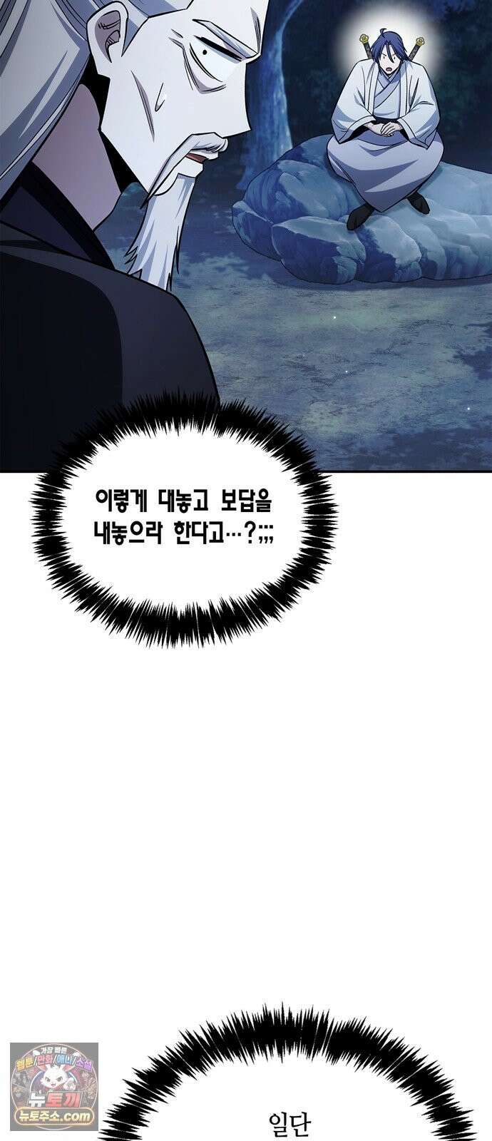 천화서고 대공자 178화 눈물이 날 것 같은지 44