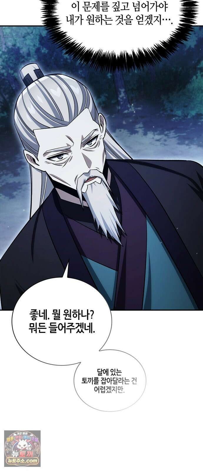 천화서고 대공자 178화 눈물이 날 것 같은지 45