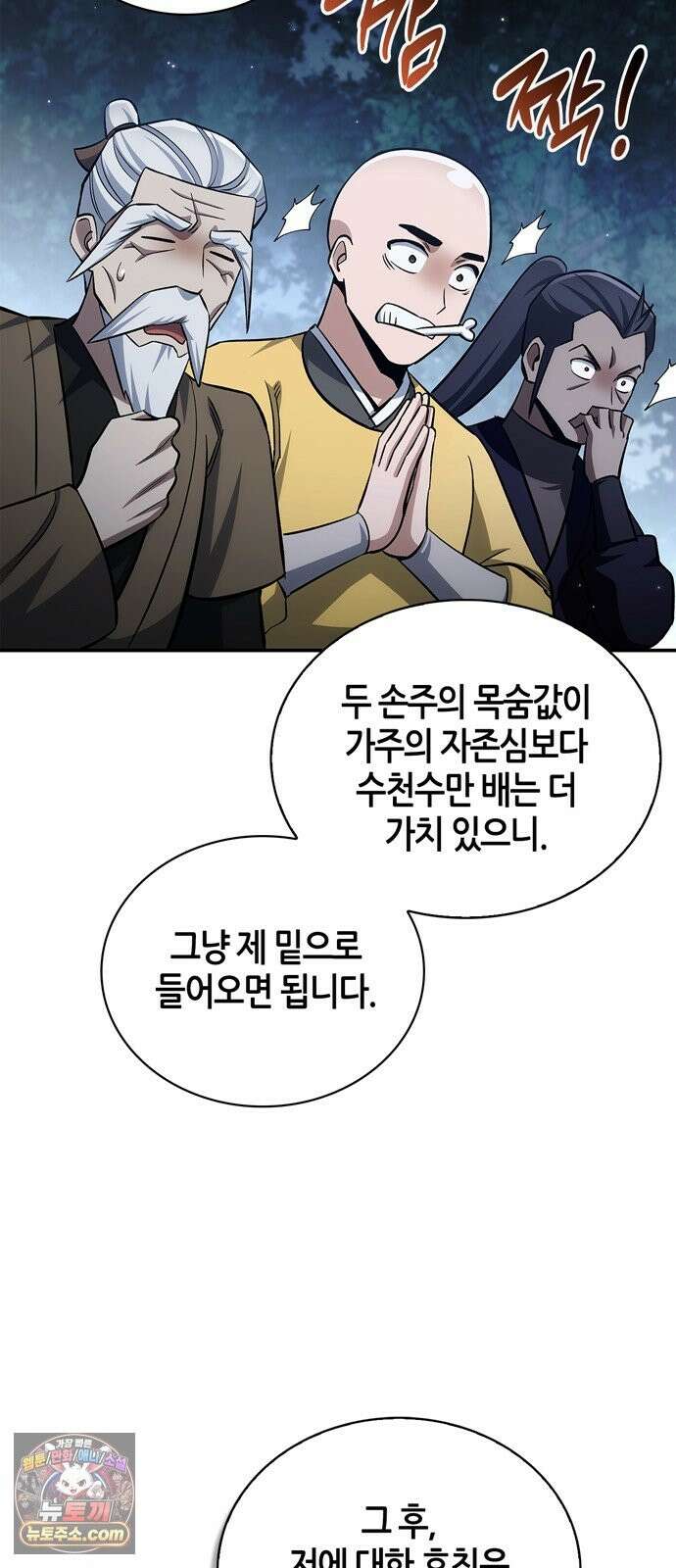 천화서고 대공자 178화 눈물이 날 것 같은지 49