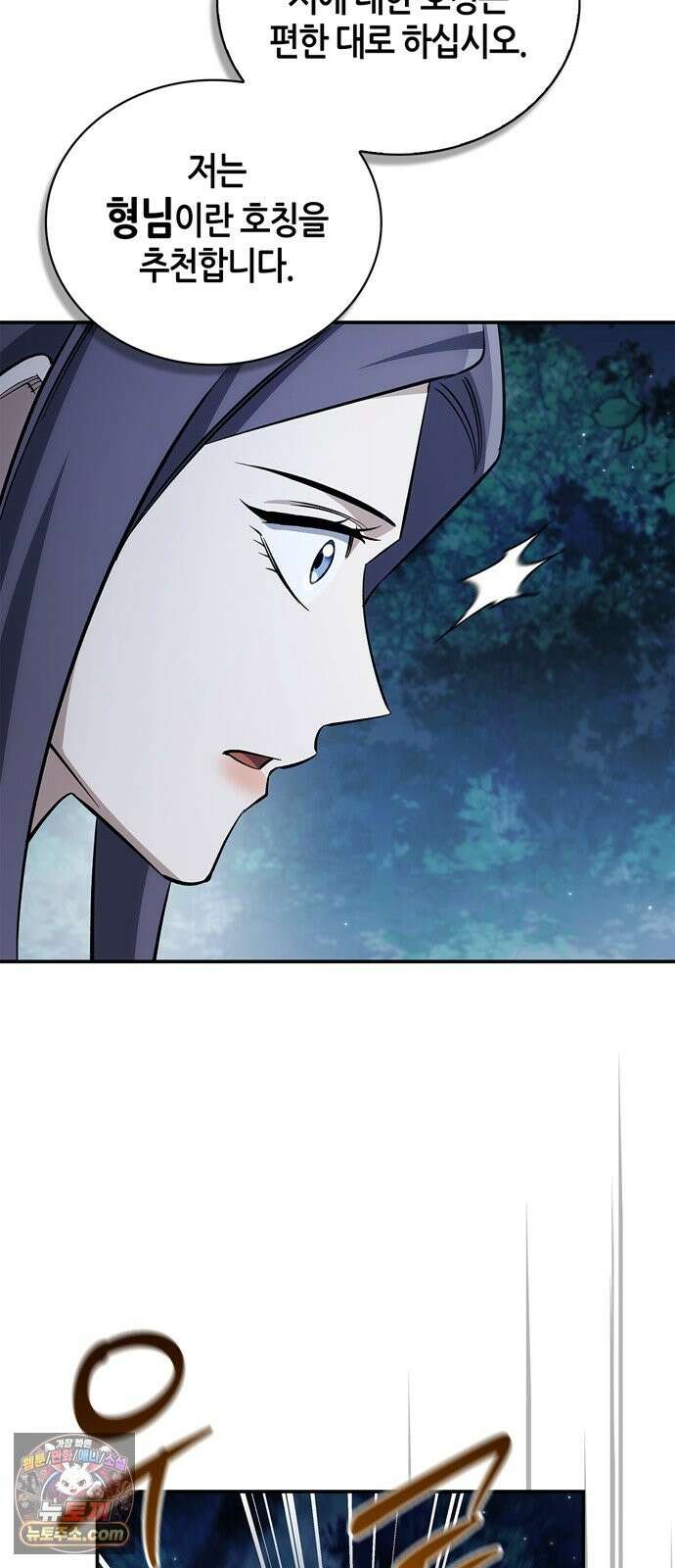천화서고 대공자 178화 눈물이 날 것 같은지 50