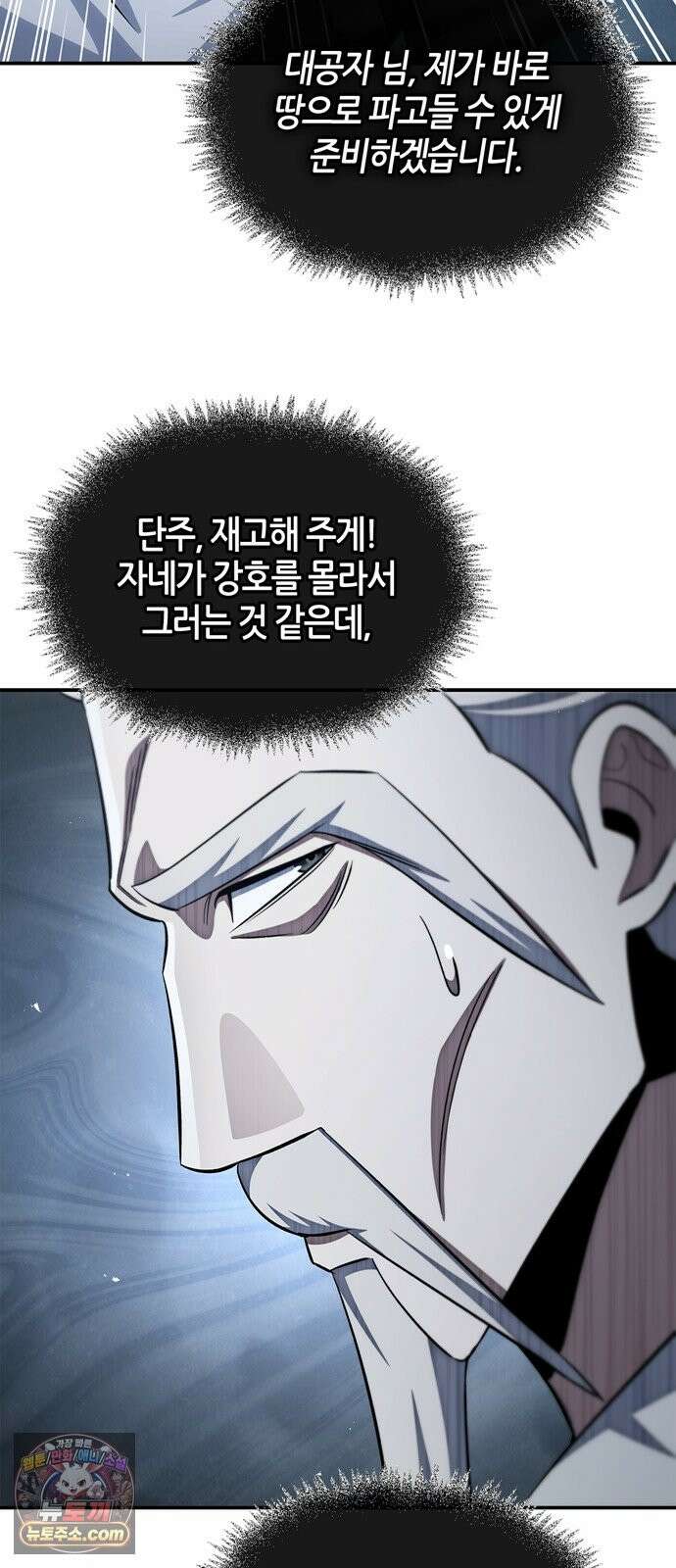 천화서고 대공자 178화 눈물이 날 것 같은지 53