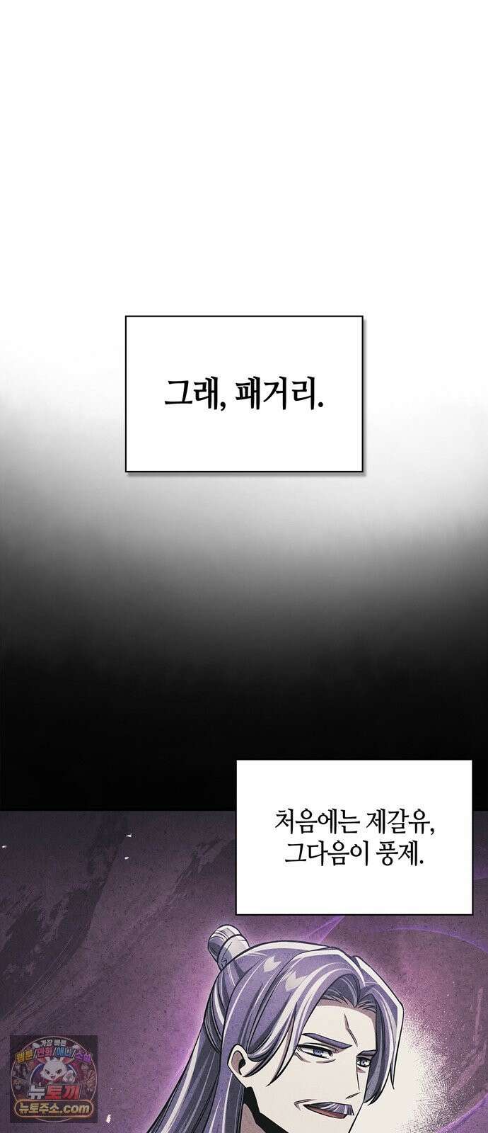 천화서고 대공자 178화 눈물이 날 것 같은지 55