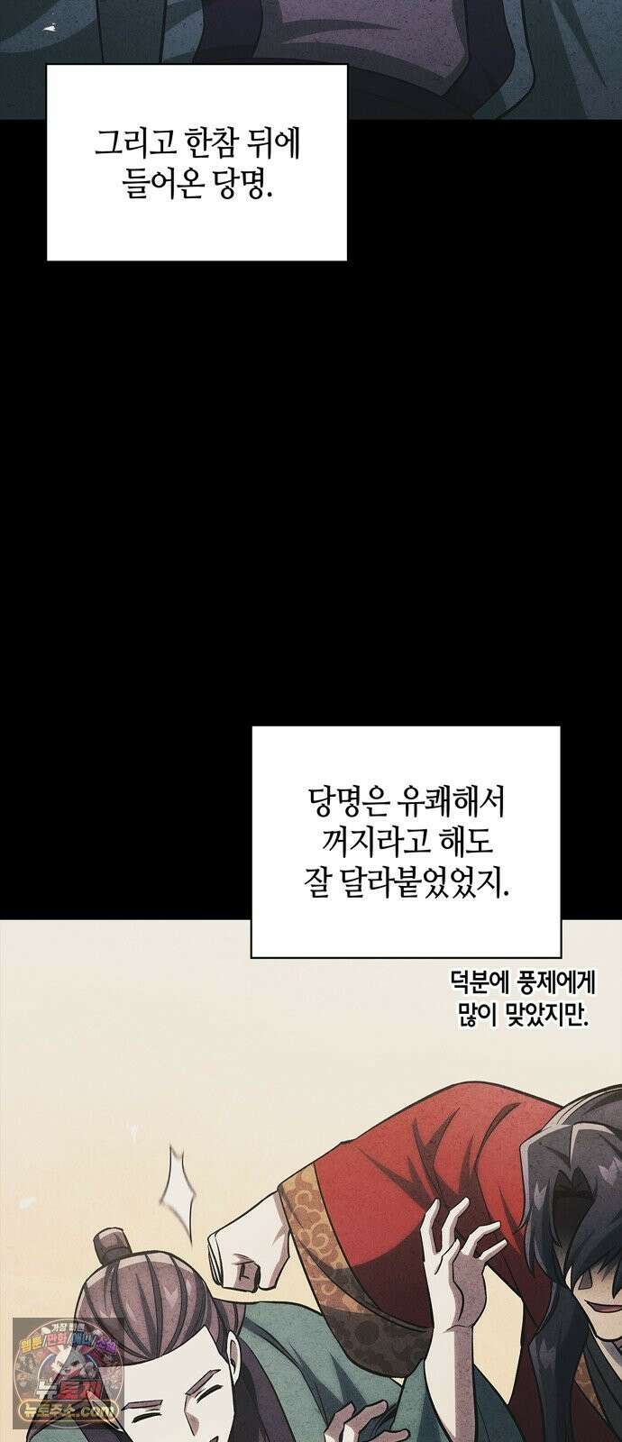 천화서고 대공자 178화 눈물이 날 것 같은지 57