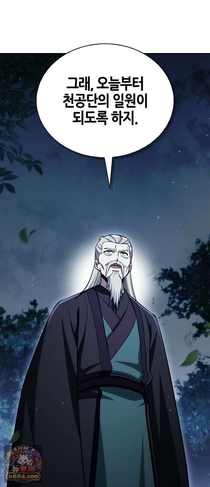 천화서고 대공자 178화 눈물이 날 것 같은지 68