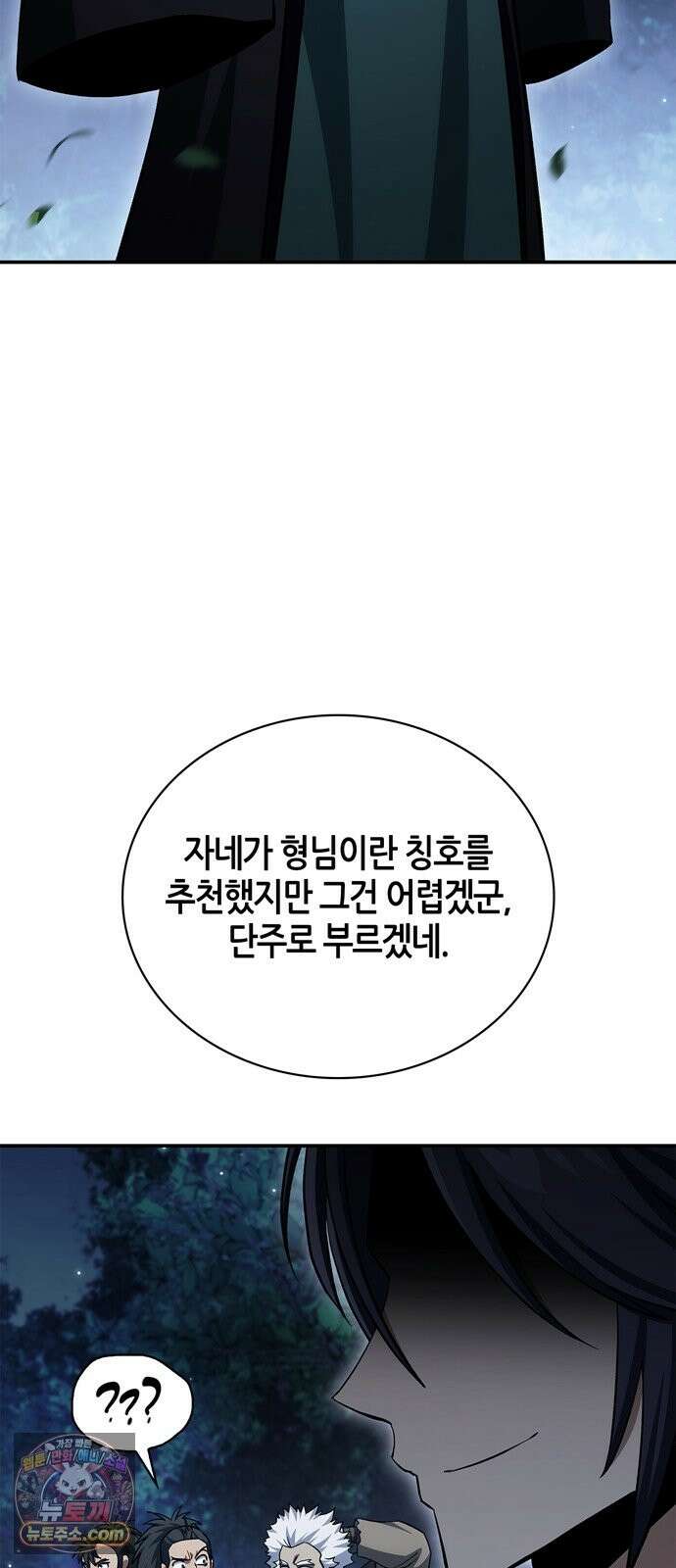 천화서고 대공자 178화 눈물이 날 것 같은지 69