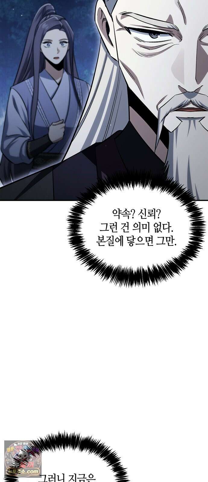 천화서고 대공자 178화 눈물이 날 것 같은지 71