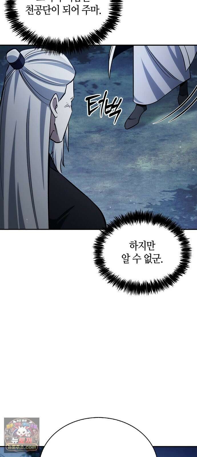 천화서고 대공자 178화 눈물이 날 것 같은지 72