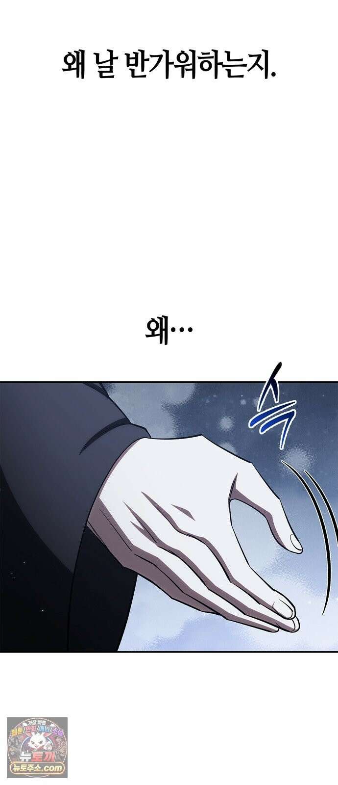 천화서고 대공자 178화 눈물이 날 것 같은지 74