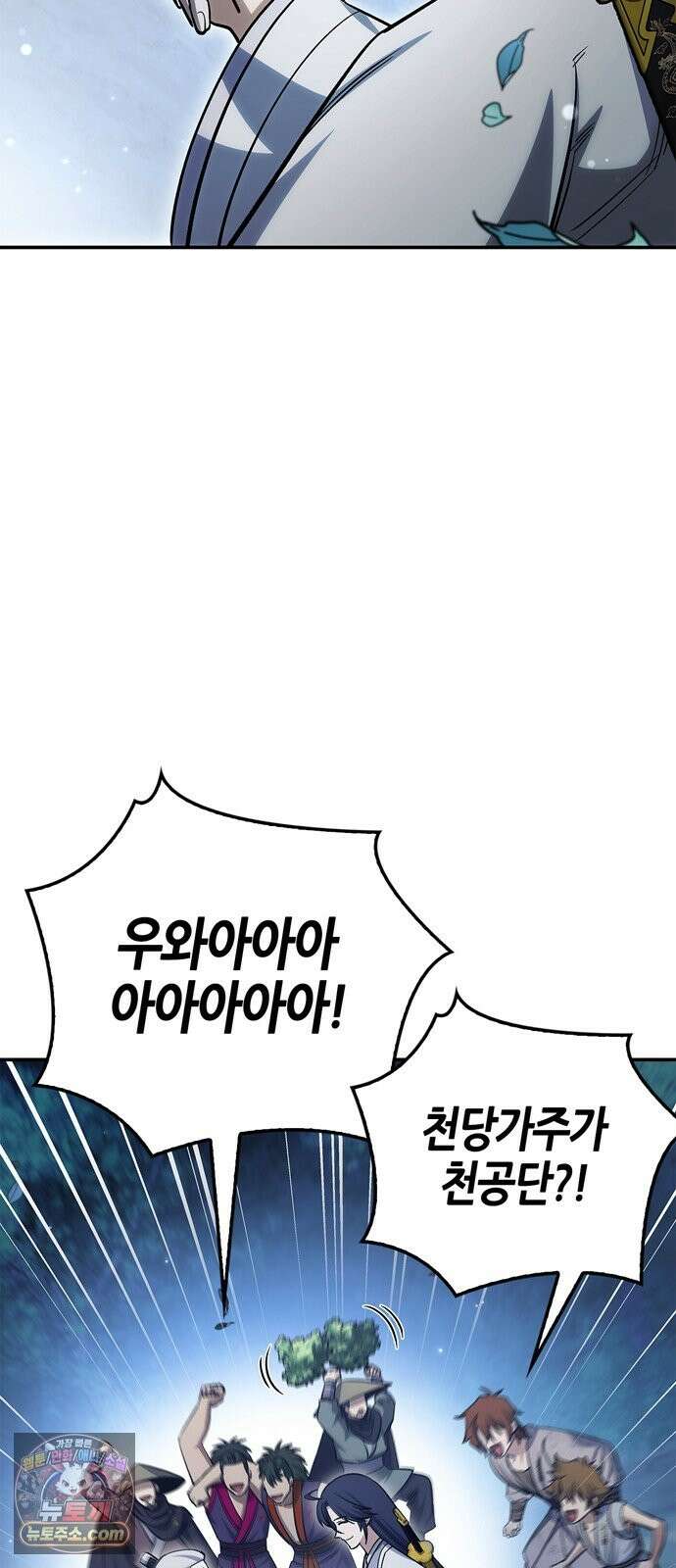 천화서고 대공자 178화 눈물이 날 것 같은지 76