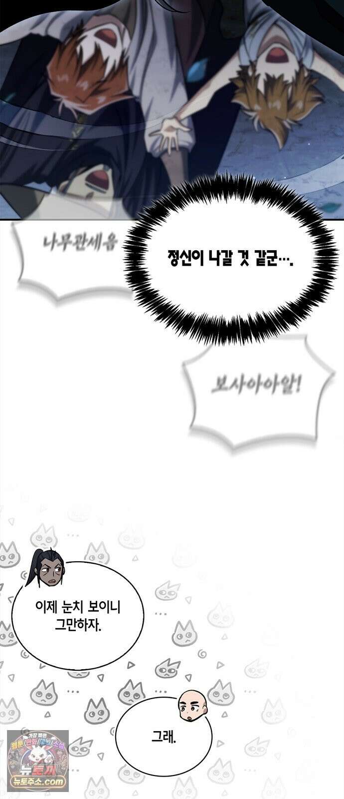 천화서고 대공자 178화 눈물이 날 것 같은지 81