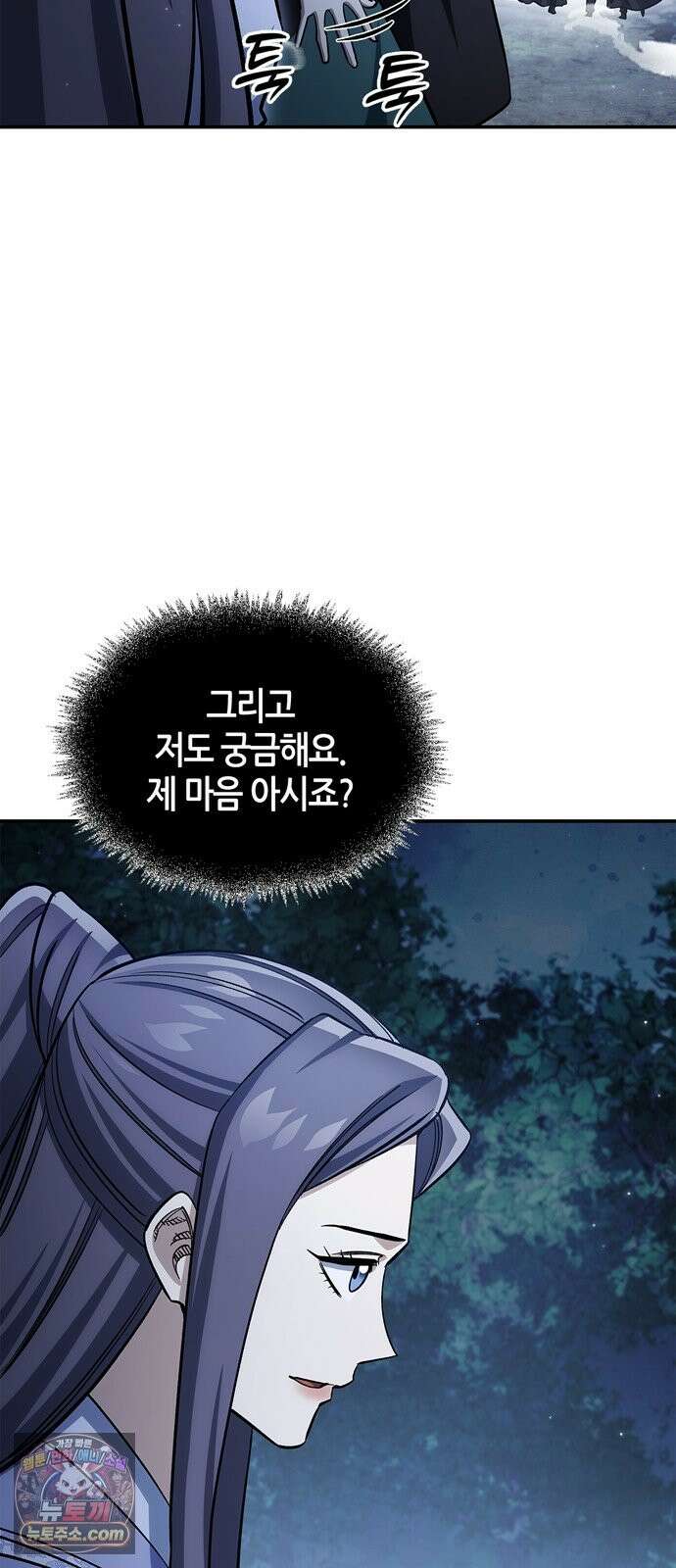 천화서고 대공자 178화 눈물이 날 것 같은지 83