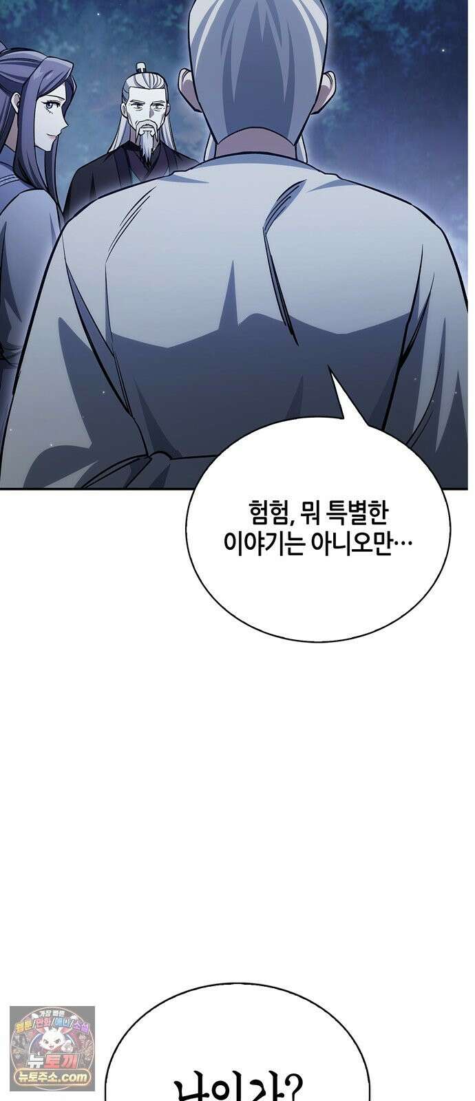 천화서고 대공자 178화 눈물이 날 것 같은지 87