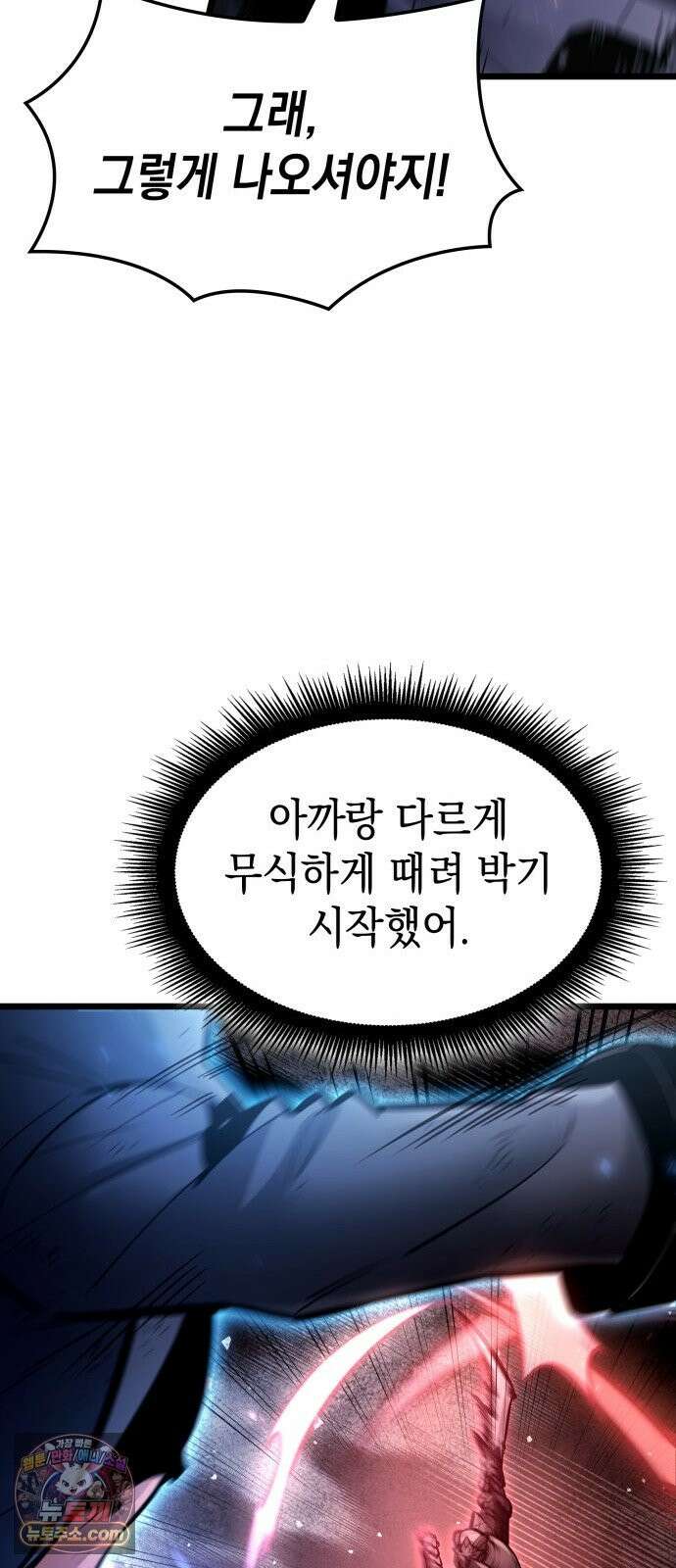 솔플의 제왕 63화 10
