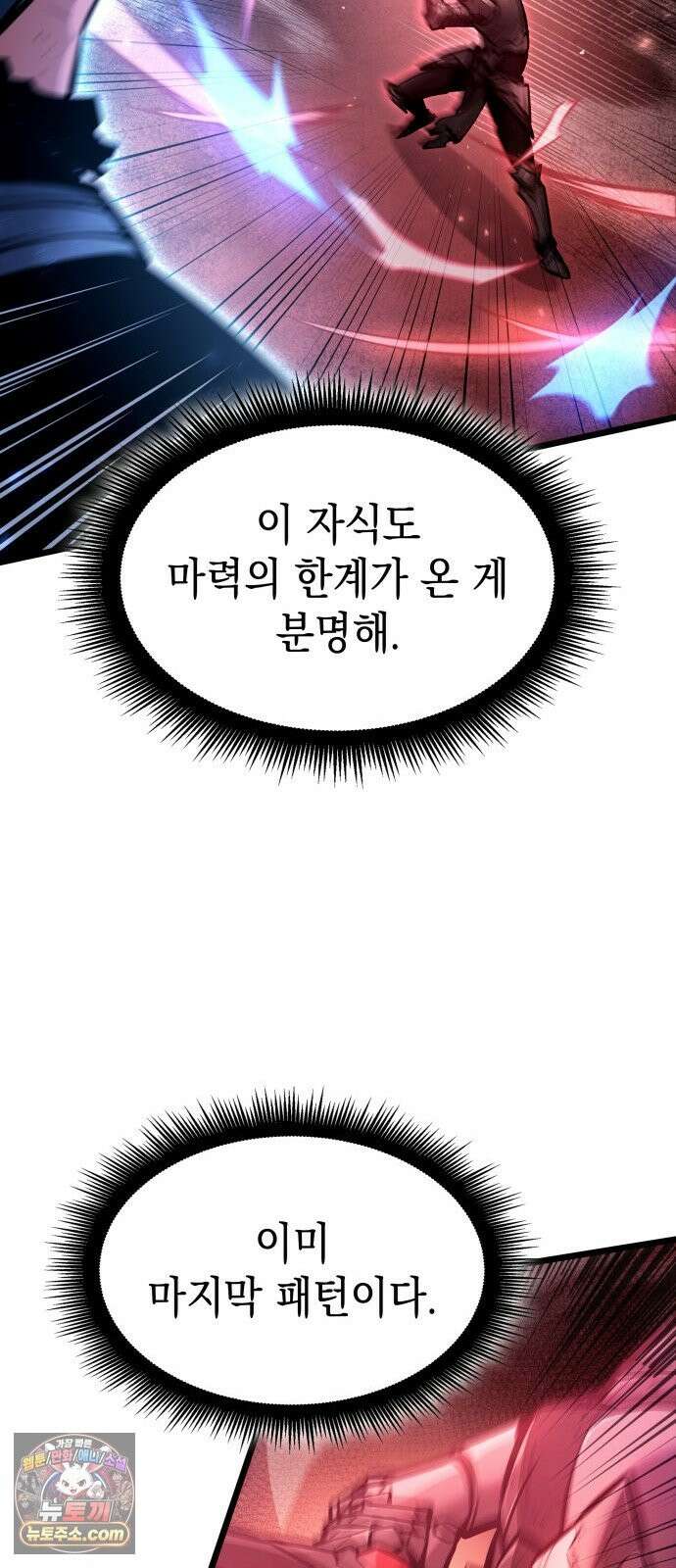 솔플의 제왕 63화 11