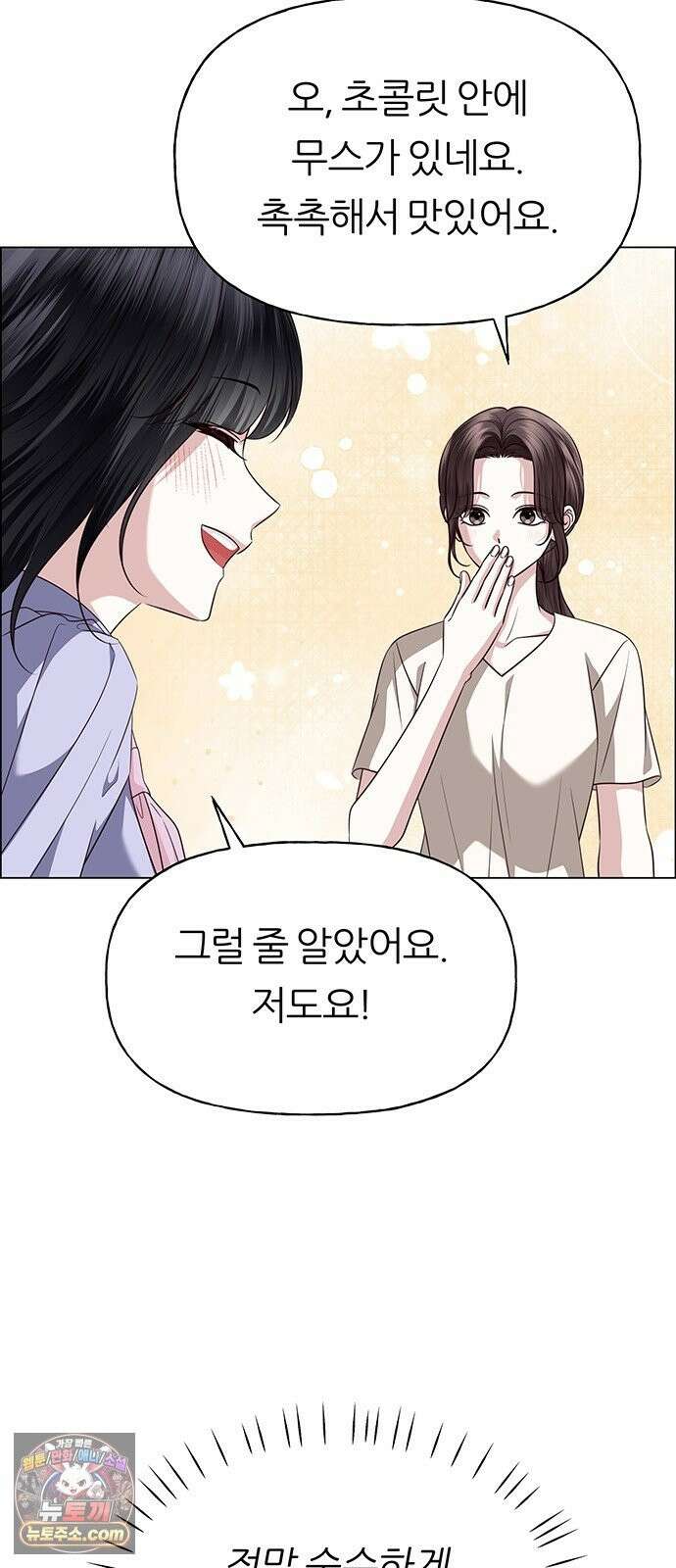 첫 고백 48화 - 우리의 이야기 6