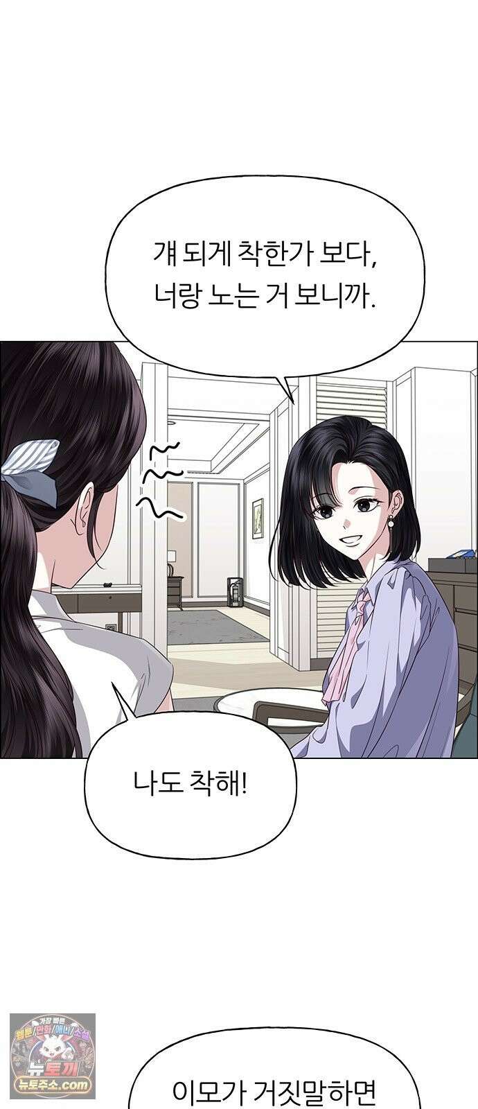 첫 고백 48화 - 우리의 이야기 10